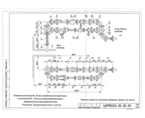 Водомерный узел II-50.сч.32 И (сч.40 И) ЦИРВ 02А.00.00.00. (л.20,21), фото 