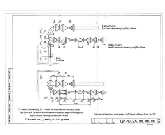 Водомерный узел с разд. пож. II-100.сч.40 И ЦИРВ 02А.00.00.00. (л.58,59), фото 