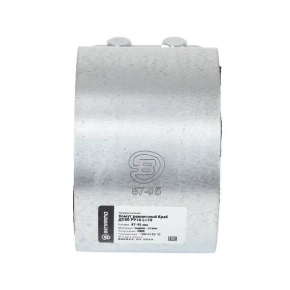 Хомут ремонтный ст оц Краб Ду100 (114-121)мм 1/стор L=150 Benarmo 7070, фото , изображение 3