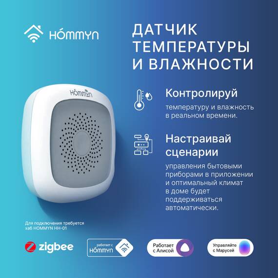 Сенсор температуры и влажности HOMMYN TS-20-Z, фото , изображение 5