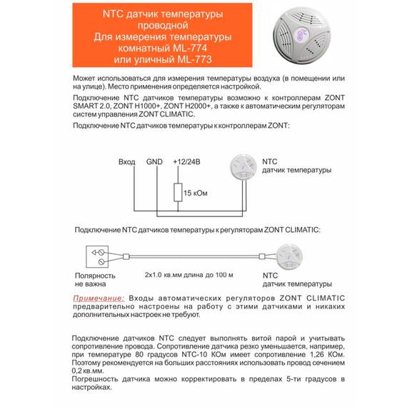 Датчик температуры уличный ZONT МЛ-773 (NTC) проводной, фото , изображение 2