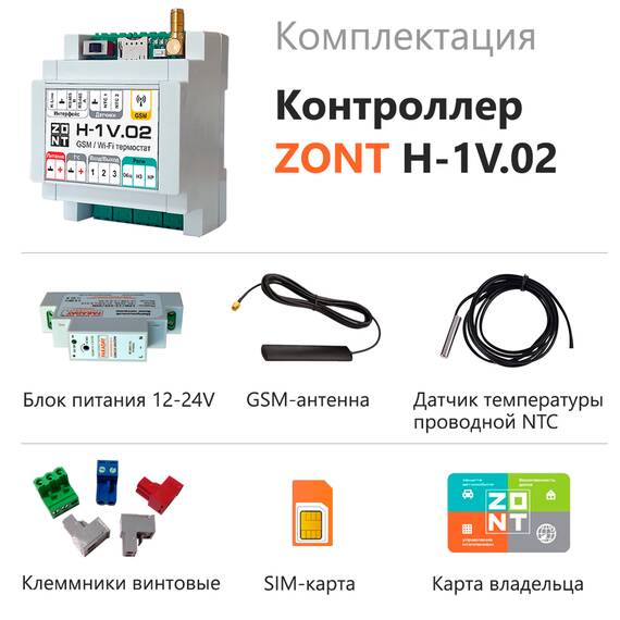 Контроллер ZONT H-1V.02 отопительный GSM / Wi-Fi, фото , изображение 3