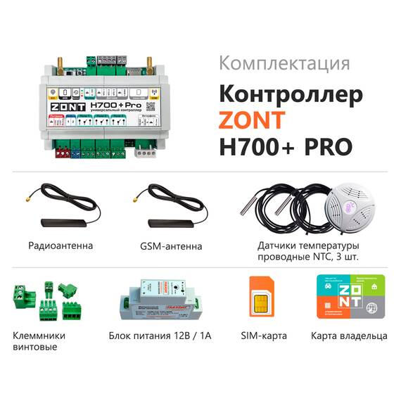 Универсальный GSM / Wi-Fi контроллер ZONT H700+ Pro, фото , изображение 3