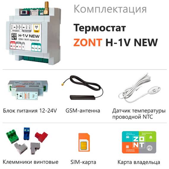 Термостат ZONT H-1V NEW (GSM + Wi-Fi), фото , изображение 3