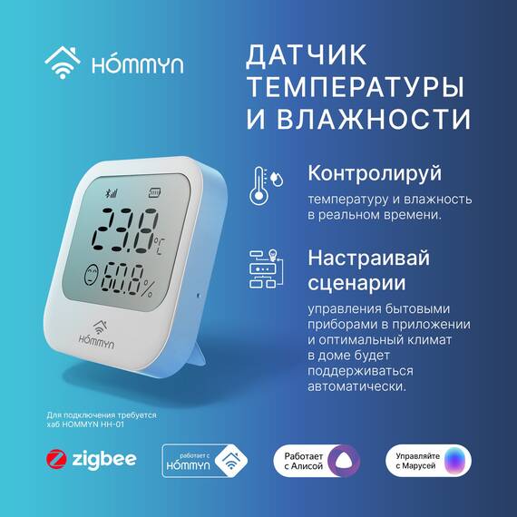 Датчик температуры и влажности HOMMYN HTSZ-01, фото , изображение 6