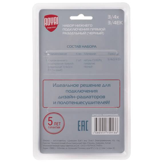 Набор нижнего подключения Royal Thermo прямой раздельный 3/4х3/4ЕК (черный), фото , изображение 9