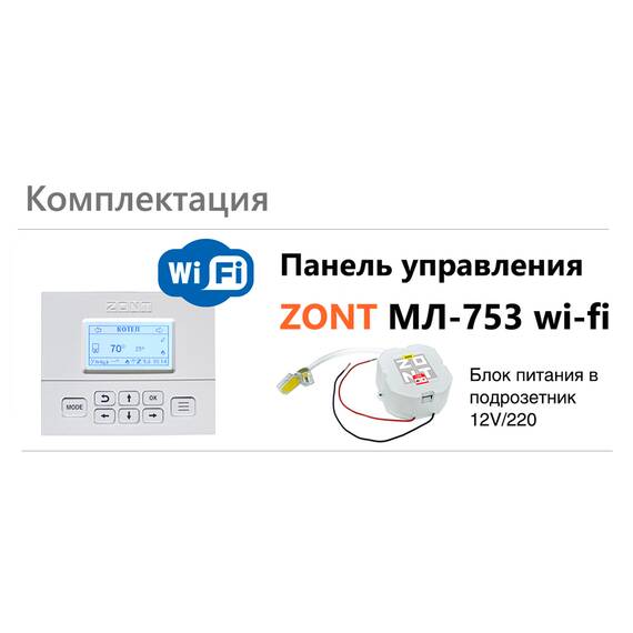 Панель управления ZONT МЛ-753 Wi-Fi, фото , изображение 3