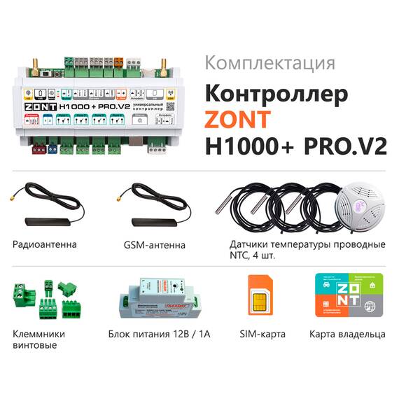 Контроллер универсальный ZONT H1000+ PRO.V2, фото , изображение 3