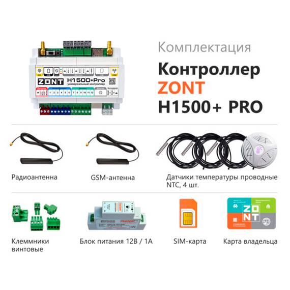 Контроллер универсальный ZONT H1500+ PRO, фото , изображение 2