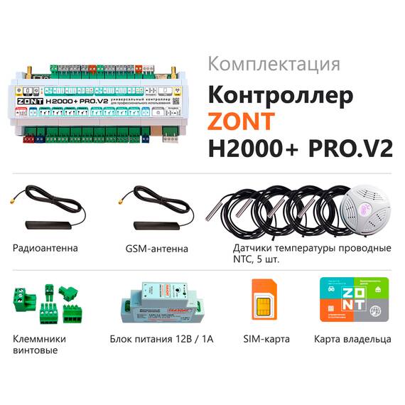 Контроллер универсальный ZONT H2000+ PRO.V2, фото , изображение 3