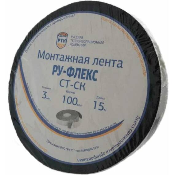 Лента РУ-ФЛЕКС СТ СК 3,0х100-015 (15м), фото 