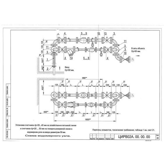 Водомерный узел II-50.сч.40 И (сч.40 И) ЦИРВ 02А.00.00.00. (л.20,21), фото 