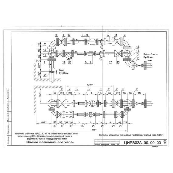 Водомерный узел II-80.сч.20 И (сч.25 И) ЦИРВ 02А.00.00.00. (л.30,31), фото 