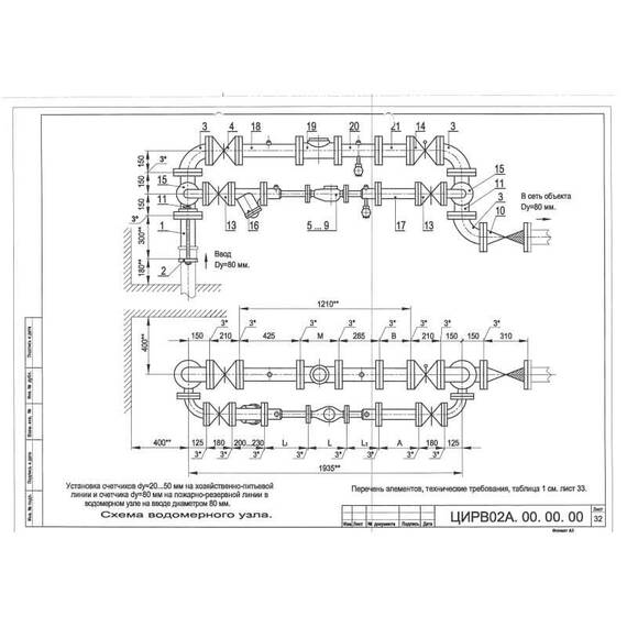 Водомерный узел II-80.сч.25 И (сч.80 И) ЦИРВ 02А.00.00.00. (л.32,33), фото 