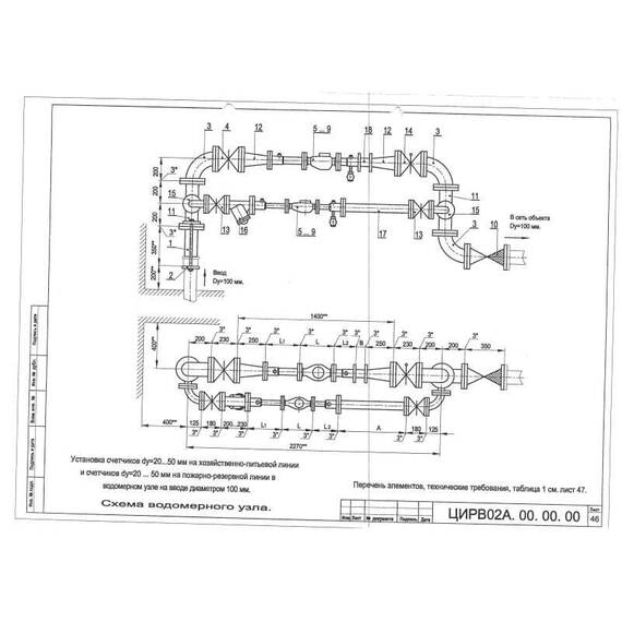 Водомерный узел II-100.сч.20 И (сч.40 И) ЦИРВ 02А.00.00.00. (л.46,47), фото 