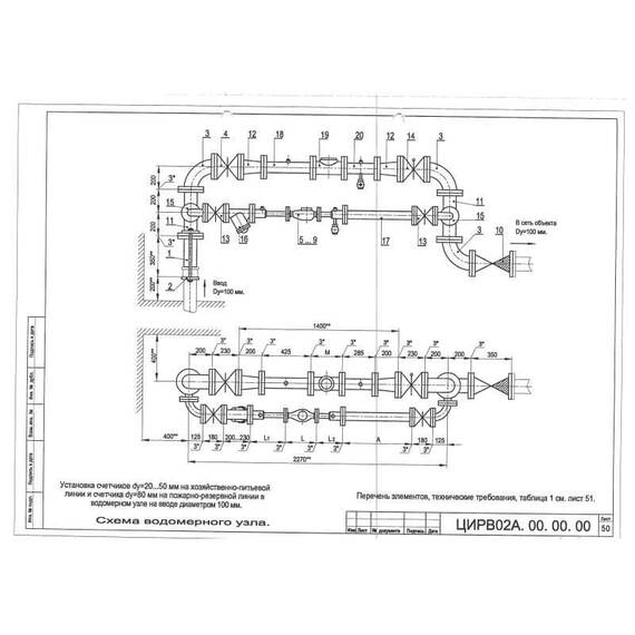 Водомерный узел II-100.сч.32 И (сч.80 И) ЦИРВ 02А.00.00.00. (л.50,51), фото 