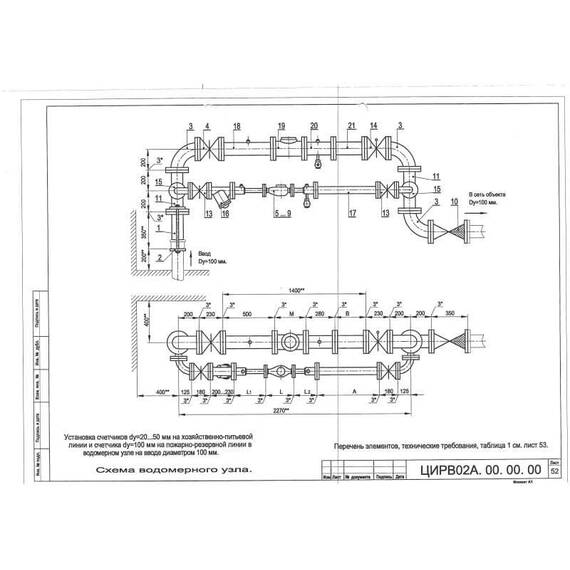 Водомерный узел II-100.сч.50 И (сч.100 И) ЦИРВ 02А.00.00.00. (л.52,53), фото 