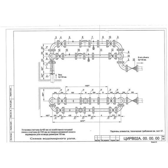 Водомерный узел II-100.сч.80 И (сч.100 И) ЦИРВ 02А.00.00.00. (л.56,57), фото 