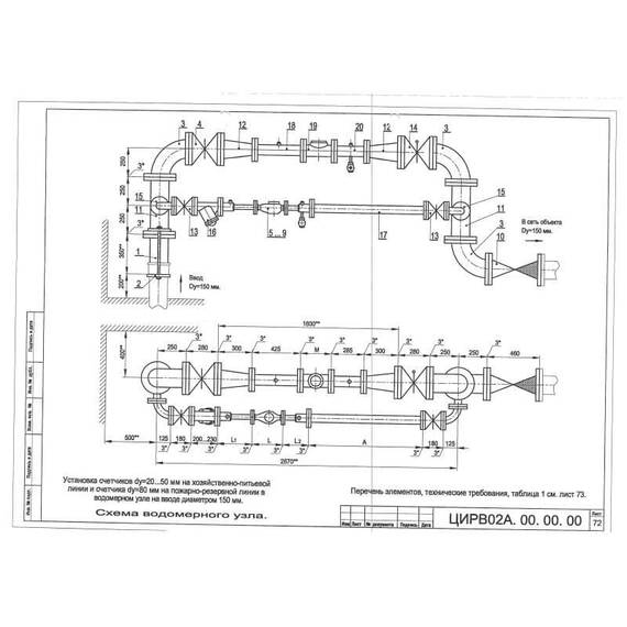 Водомерный узел II-150.сч.20 И (сч.80 И) ЦИРВ 02А.00.00.00. (л.72,73), фото 