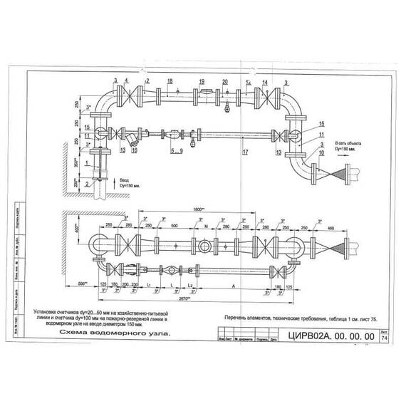Водомерный узел II-150.сч.25 И (сч.100 И) ЦИРВ 02А.00.00.00. (л.74,75), фото 