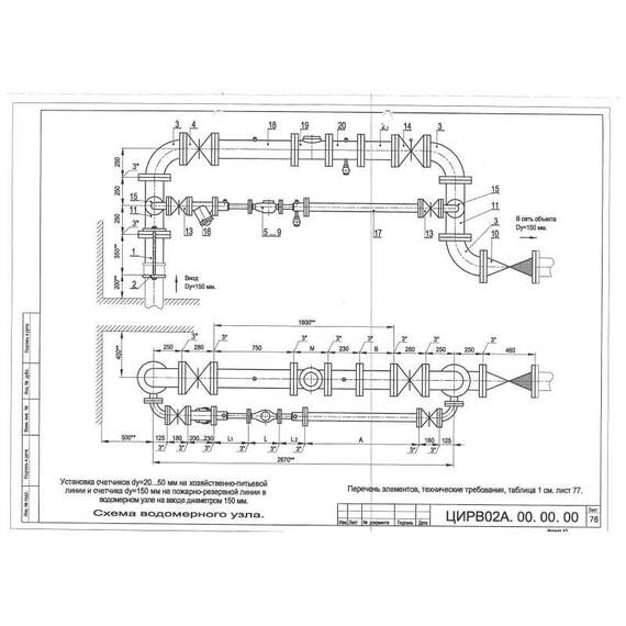 Водомерный узел II-150.сч.25 И (сч.150 И) ЦИРВ 02А.00.00.00. (л.76,77), фото 