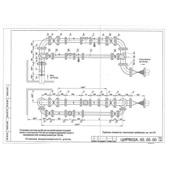 Водомерный узел II-150.сч.80 И (сч.100 И) ЦИРВ 02А.00.00.00. (л.80,81), фото 