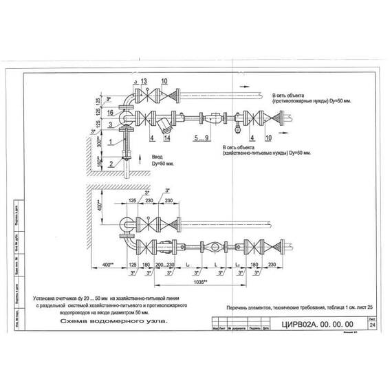 Водомерный узел с разд. пож. II-50.сч.32 И ЦИРВ 02А.00.00.00. (л.24,25), фото 
