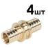 Муфты аксиальные Royal Thermo соединительные 20 упаковка 4шт, фото 